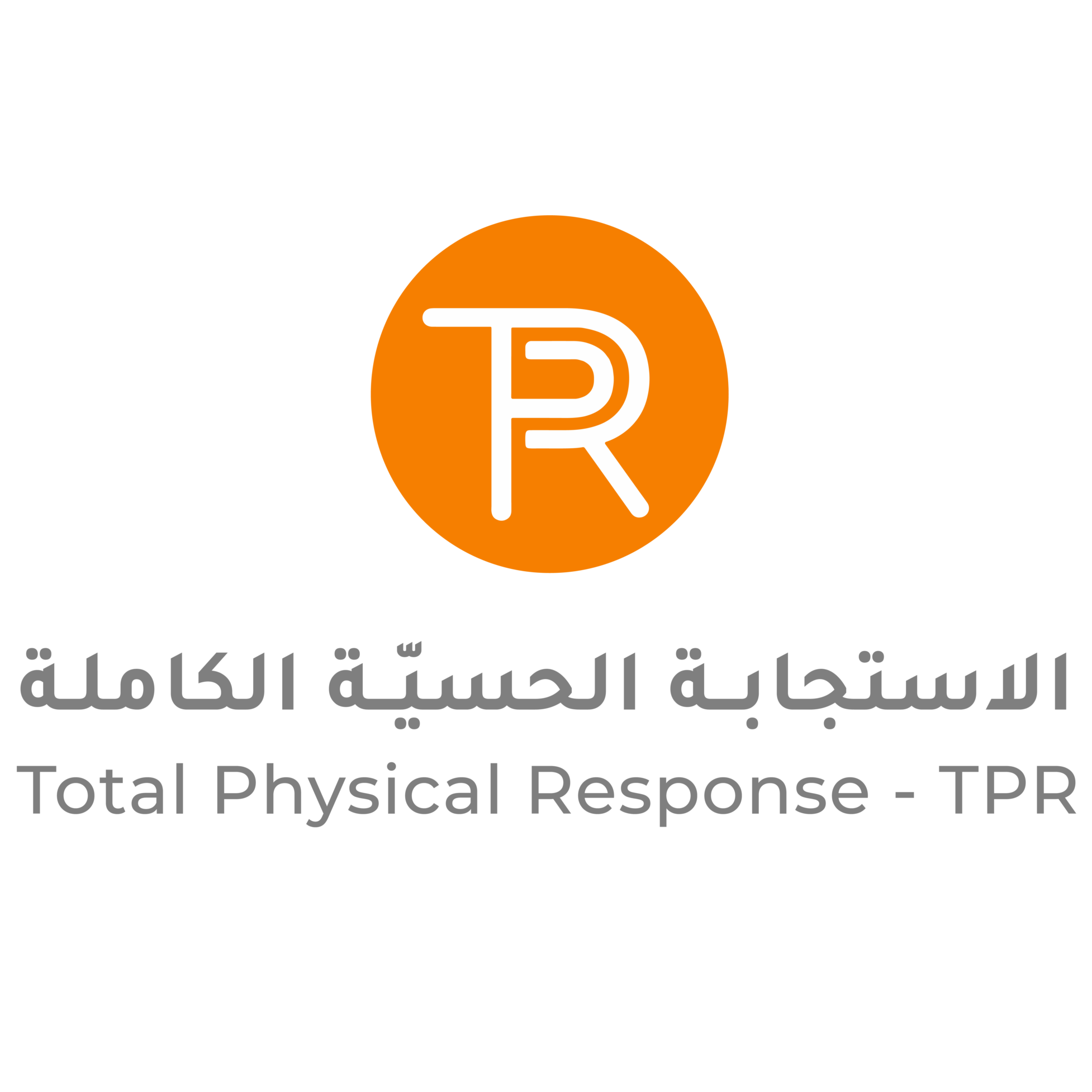 TPR – الاستجابة الحسية الكاملة